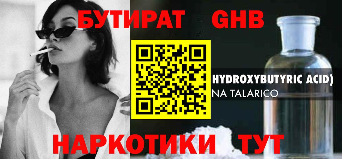 БУТИРАТ  Вход с VPN  Сокол  Бутират Butirat 