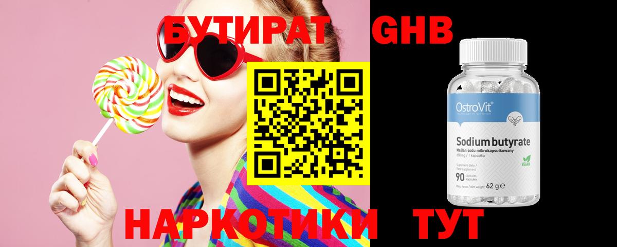 БУТИРАТ 99% Сокол